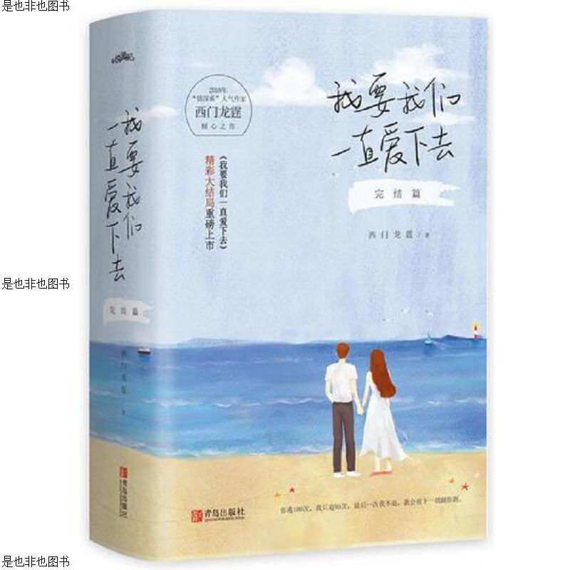 我要我们一直爱下去(完结篇)(下册)