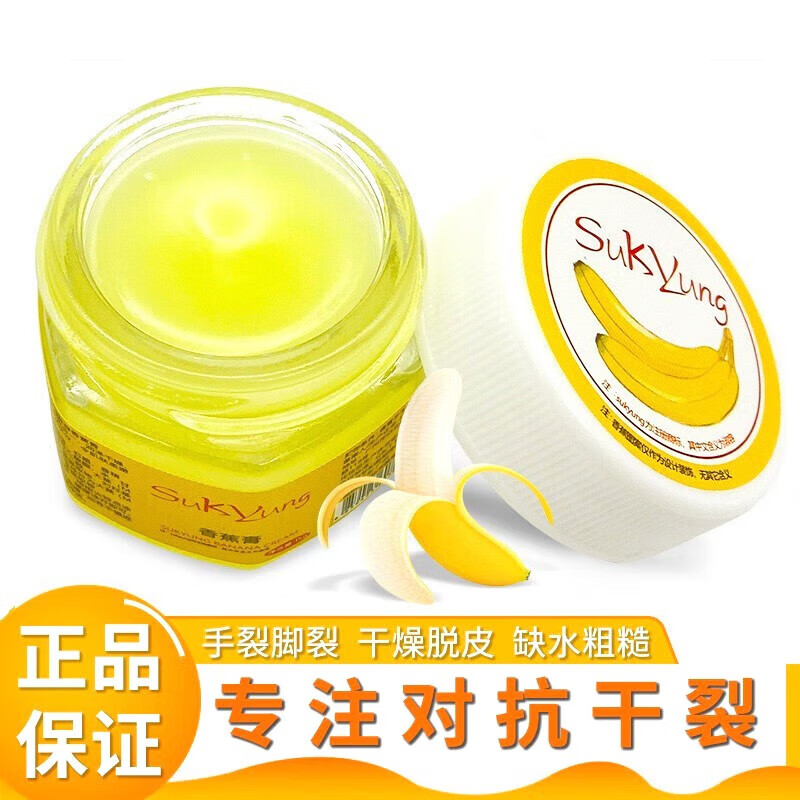 淑容(Sukyung)泰国原装进口带防伪香蕉膏脚后跟开裂手足干裂护脚霜滋润防裂男女 香蕉膏3瓶【带防伪】