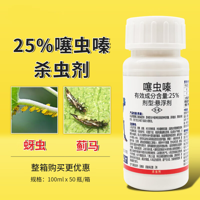 25%噻虫嗪水稻小麦盲蝽蟓韭蛆稻飞虱蚜虫蓟马腻虫 药专用杀虫剂 100ml