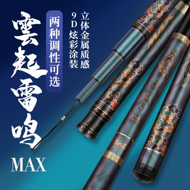 文兴 文兴2022年新款云起雷鸣max鱼竿碳素超轻超硬610h钓鱼竿9d炫彩