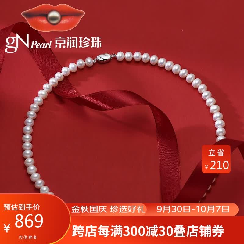 京润韶华近圆强光白色淡水珍珠项链精选7-8mms925银龙虾扣七夕礼物怎么看?