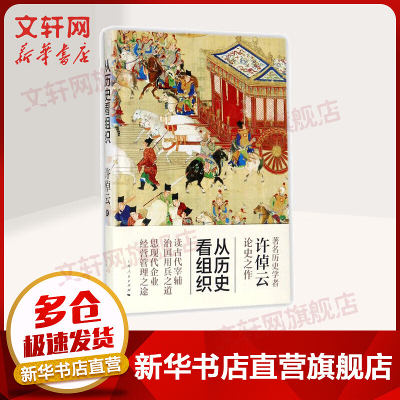 从历史看组织