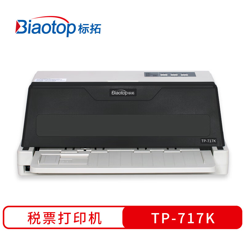 标拓（Biaotop）TP717K税控发票打印机平推前进纸票据快递单进出库单三联单针式打印机