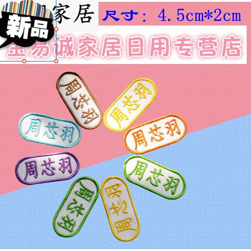 衣服上写名字 缝在衣服上的名字贴幼儿园宝宝被子上绣名字儿童姓名贴