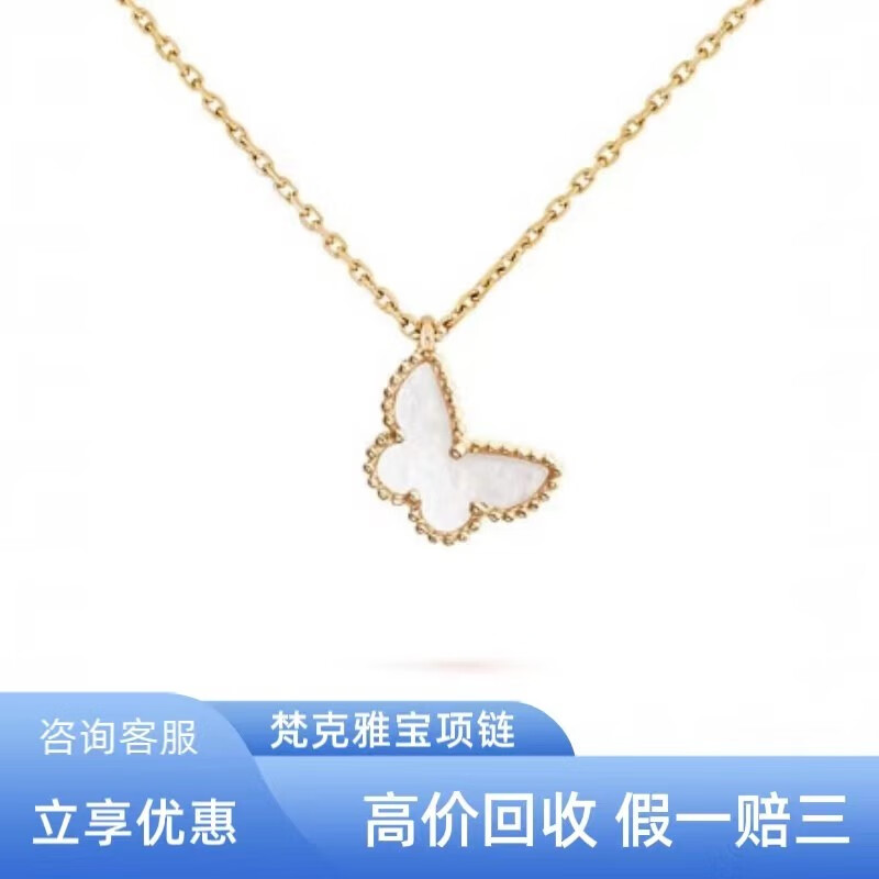 【二手99新】梵克雅宝(van cleef & arpels)白贝母 蝴蝶项链 99新白