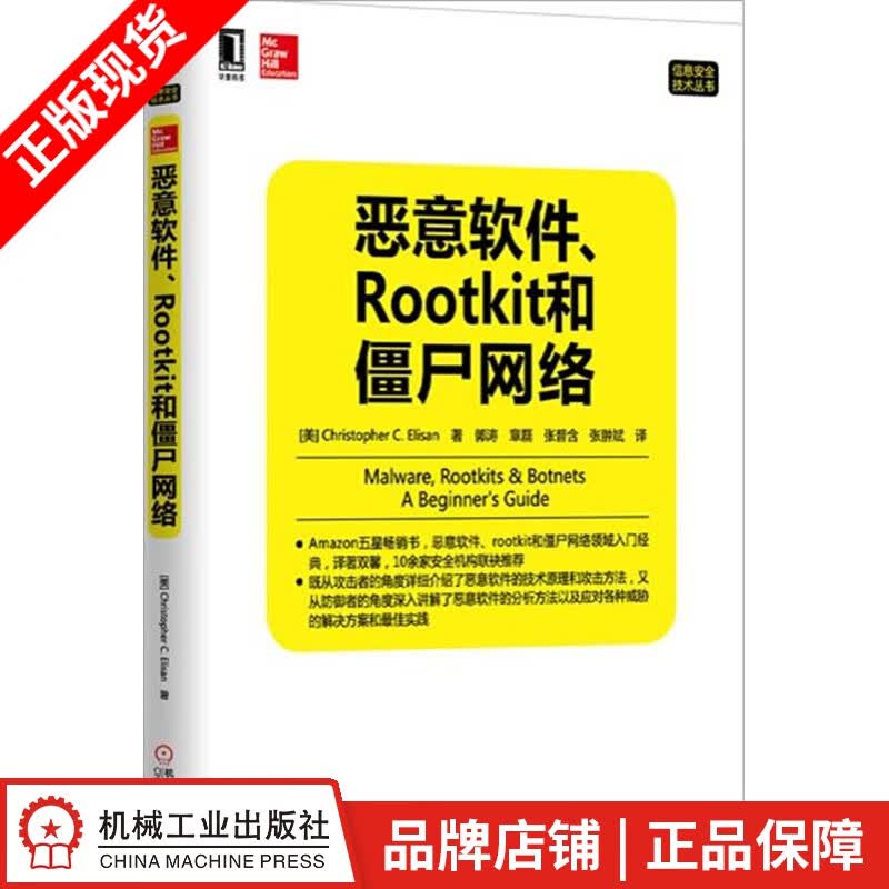 [图书]恶意软件、Rootkit和僵尸网络 计算机与互联网 |3768626