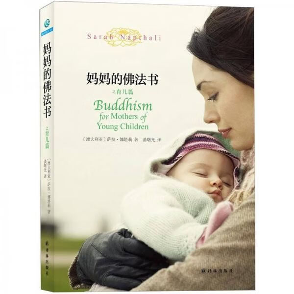 的佛法书之育儿篇