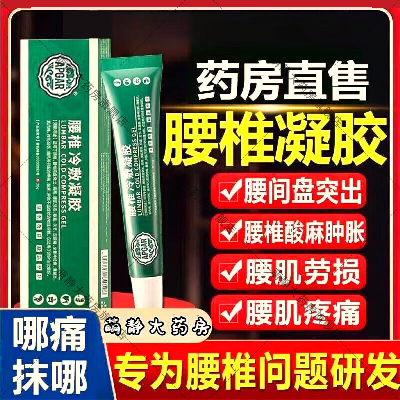 腰椎冷敷凝胶腰椎丨间盘突丨出腰丨肌劳丨损关节坐骨扭伤腰痛可搭配腰椎凝胶官方官方京旗營 3盒【基础装】 腰椎冷敷凝胶