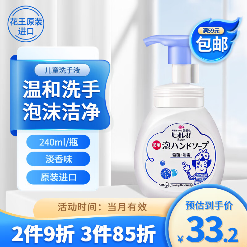 花王（KAO）儿童洗手液240ml 进口洗手液泡沫抑菌温和便携宝宝洗手液 淡香型