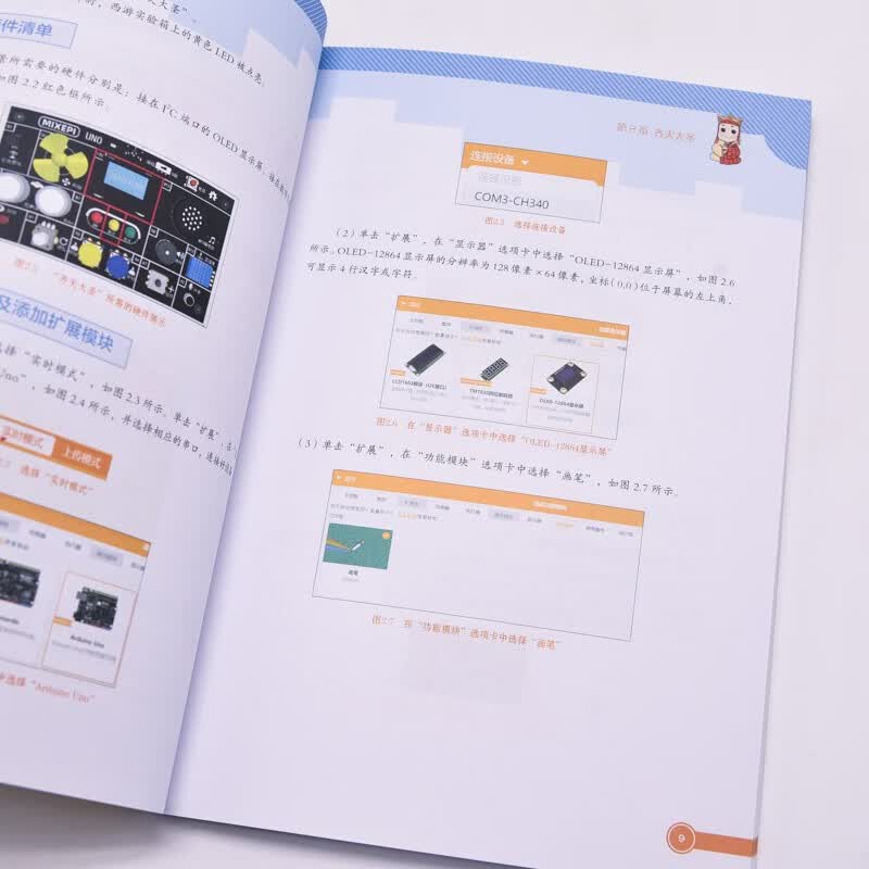 西游趣味造物记详情图