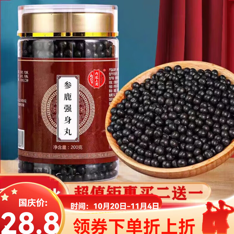内廷上用北京同仁堂 原料 参鹿强身丸 参鹿强身汤 参鹿强身汤丸真材实
