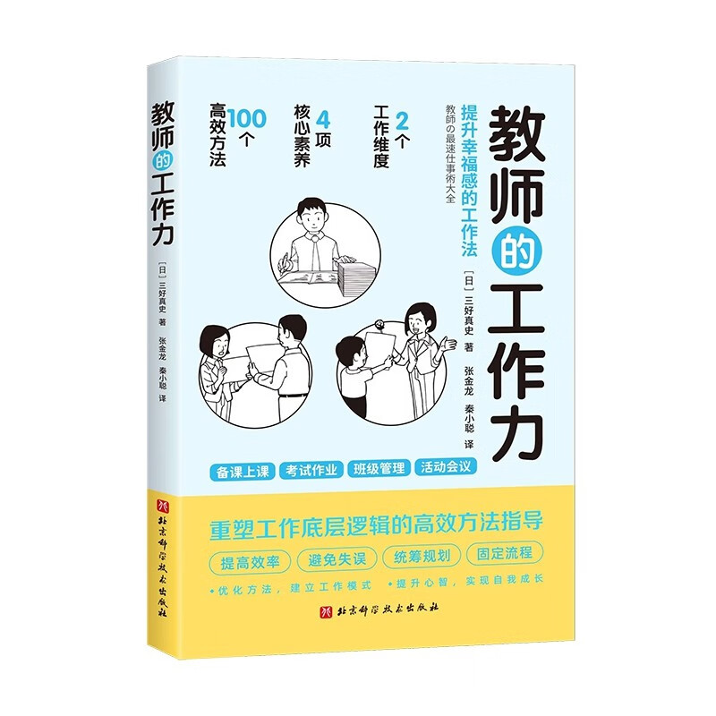 教师的工作力