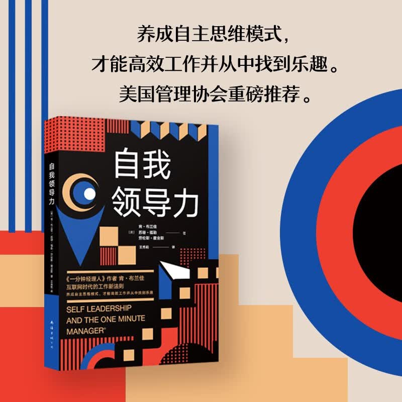 自我领导力 500强在使用的工作体系 正版 新华书店书籍 新经典