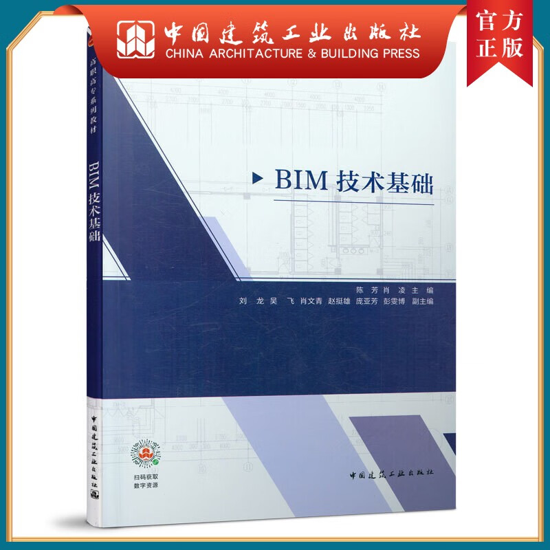 建工社正版 9787112261581 BIM技术基础 中国建筑工业出版社