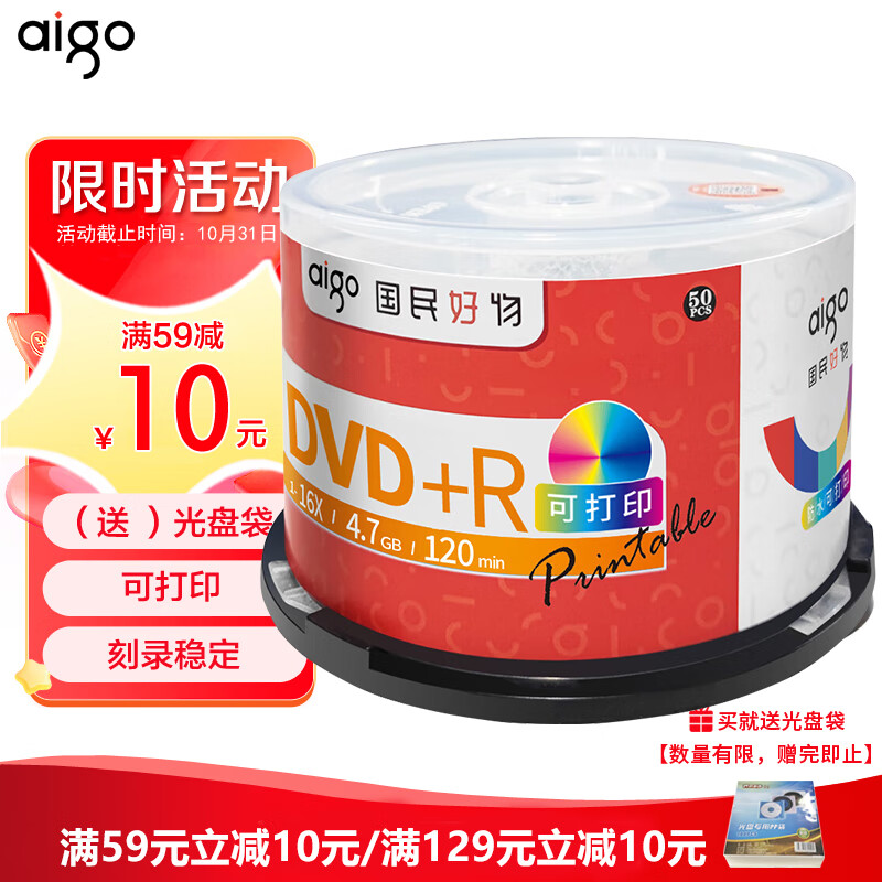 爱国者（aigo） DVD+R 空白光盘/刻录盘 16速4.7GB 桶装50片 可打印使用感如何?