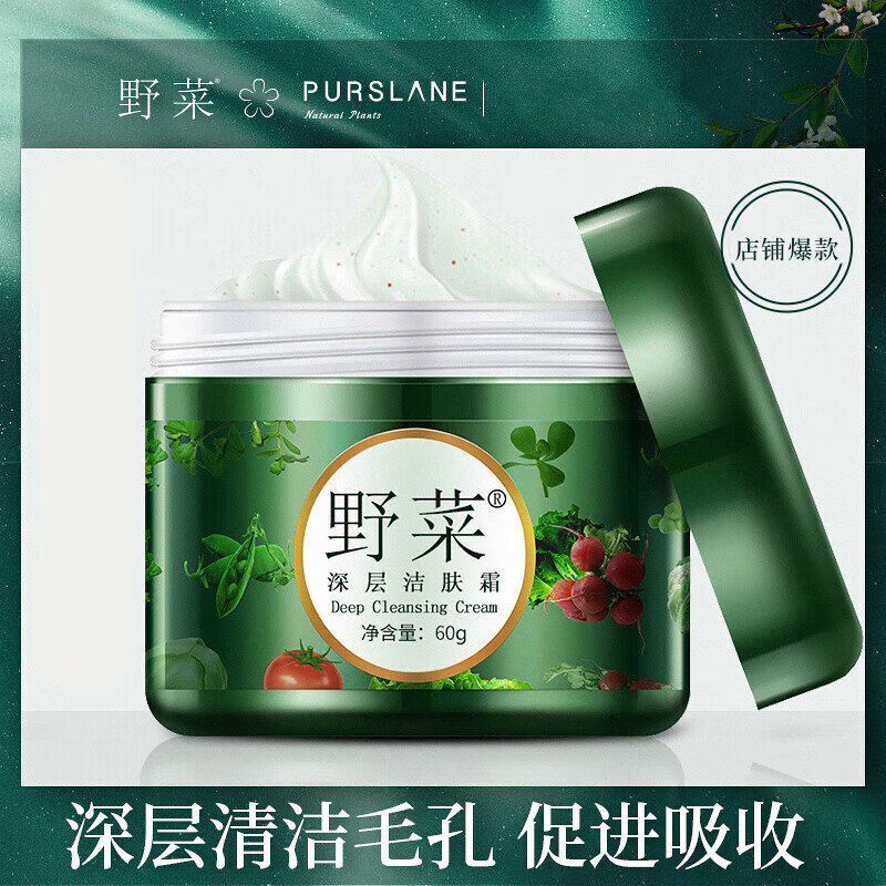 按摩膏按摩膏面部野菜深层清洁霜清洁脸部毛孔污垢堵塞净化卸妆油 50g