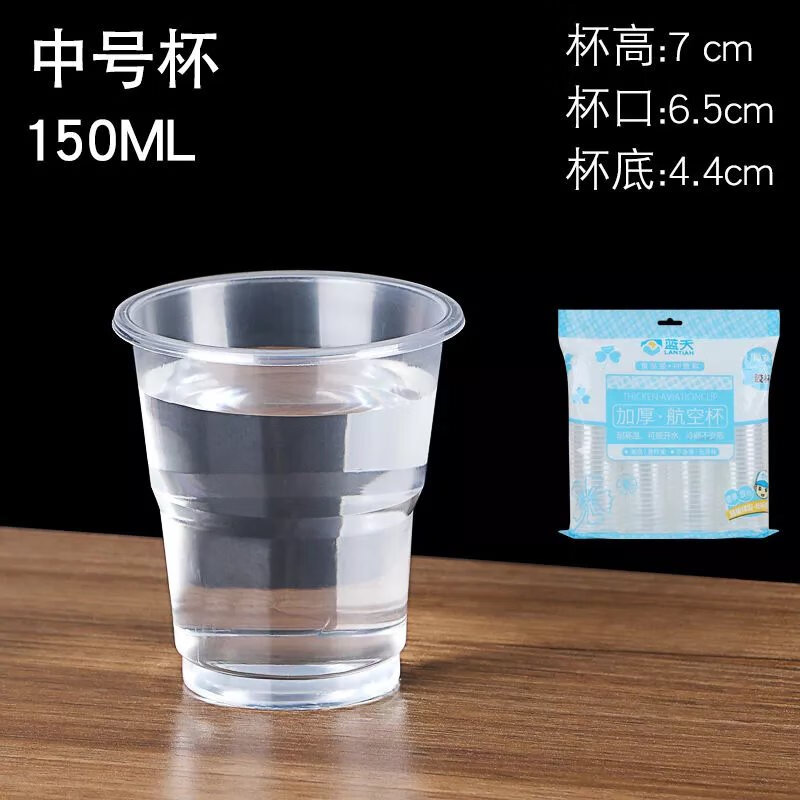 【精选】一次性杯子塑料杯透明加厚航空杯水杯中小号茶杯口杯家用 150ml航空杯2.1克*500只