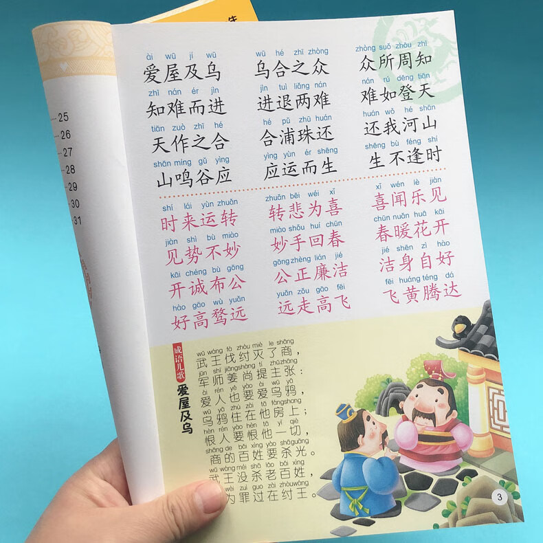 成语接龙书幼儿版3-6岁幼儿园宝宝大字简单成语彩图注音版四字词语