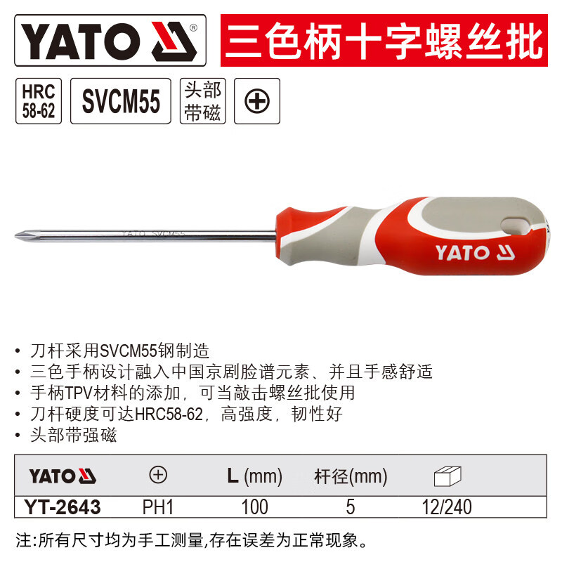 YATO 十字螺丝刀磁性航空级拆机维修工具改锥螺丝批小起子 PH1x100mm YT-2643