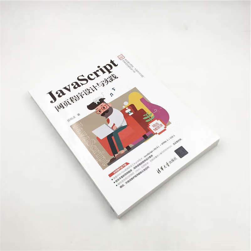 JavaScript网页程序设计与实践/Web前端技术丛书