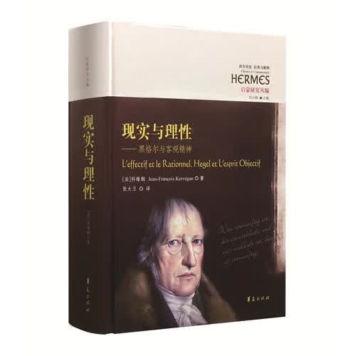 现实与理性【正版好书】
