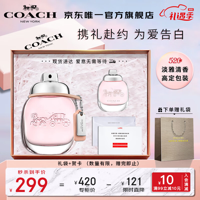 蔻驰（COACH）纽约女士淡香水30ml/礼盒 送女友生日520情人节日礼物套装 含小样