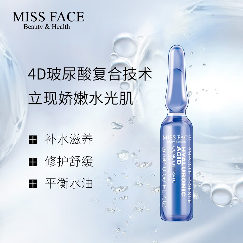 Miss face玻璃安瓶套装平痘淡痕温和舒缓补水保湿精华液7支装 玻尿酸精华液2ml/7支