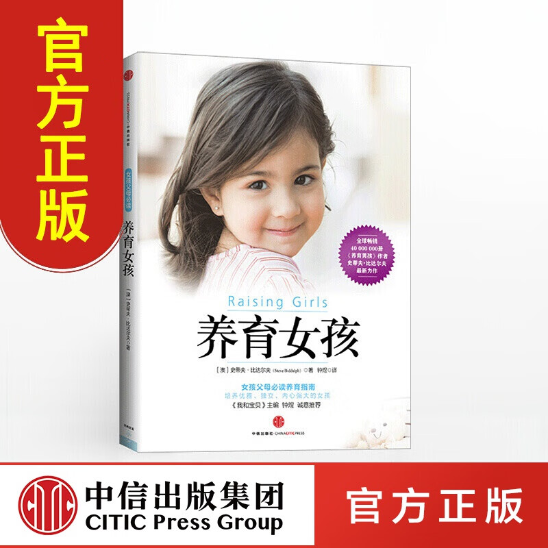 包邮 养育女孩（新版） 家教育儿女孩培养书籍