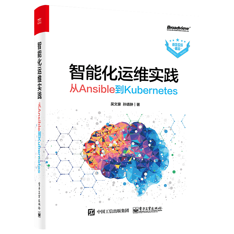 智能化运维实践 从Ansible到KubernetesSN6814