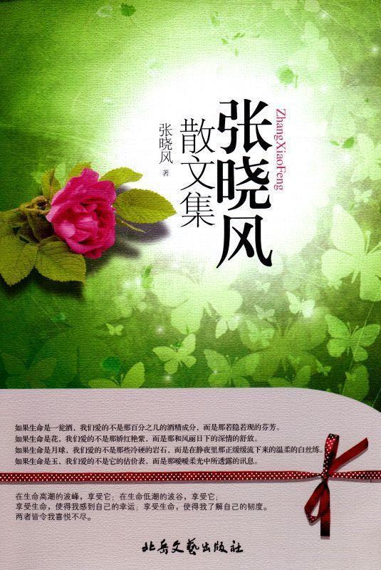 正版 张晓风散文集 9787537868228 张晓风 北岳文艺出版社