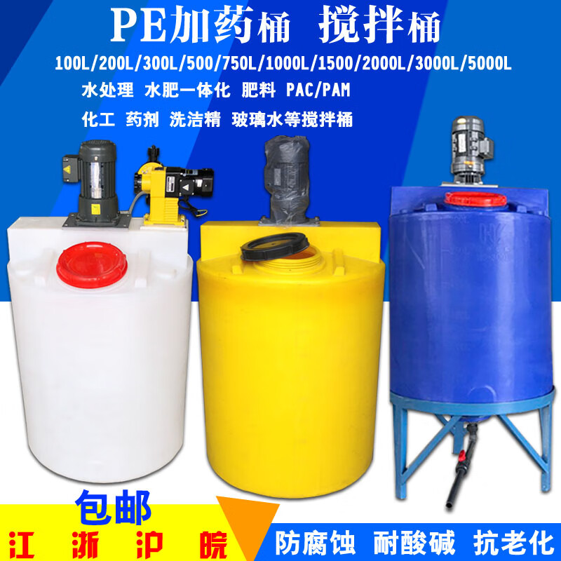 52f22f32f5吨搅拌桶带电机pe加药箱pam施肥污水药剂搅 100l桶-平底