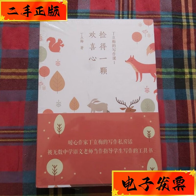 【二手九成新】丁立梅的写作课:全三册 东方出版社