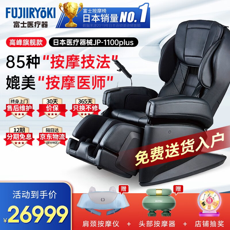 富士医疗器（FUJIIRYOKI）フジ医療器株式会社日本原装进口富士按摩椅家用全身按摩椅老人电动小型按摩椅太空舱全自动按摩椅 JP1100 PLUS 经典棕【日本医疗认证】