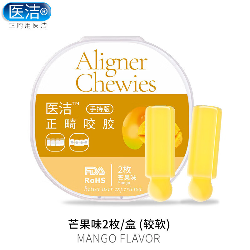 隐适美专用手持咬胶棒时代天使隐形正畸整形牙齿咬合棒牙胶 黄色芒果