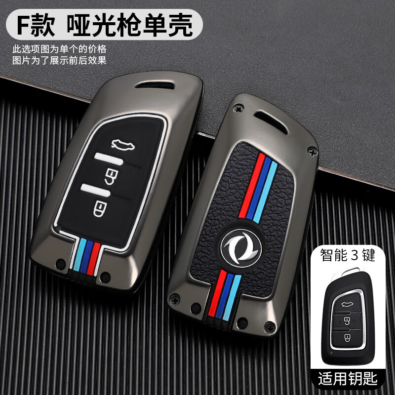 东风风神ax7钥匙包 风神汽车ax3 ax4 ax5 a30改装金属壳扣 钥匙套 f款