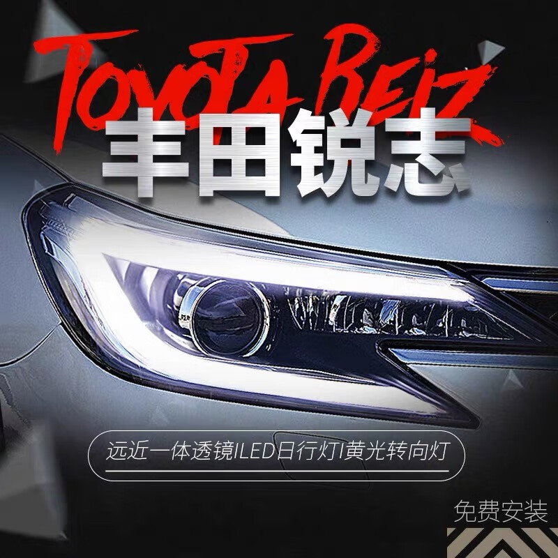 适用于丰田14-18新锐志大灯总成改装led大灯10-12/13款氙气日行灯