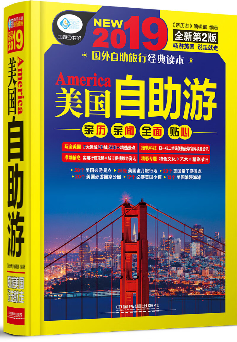 现货美国自助游（第2版）