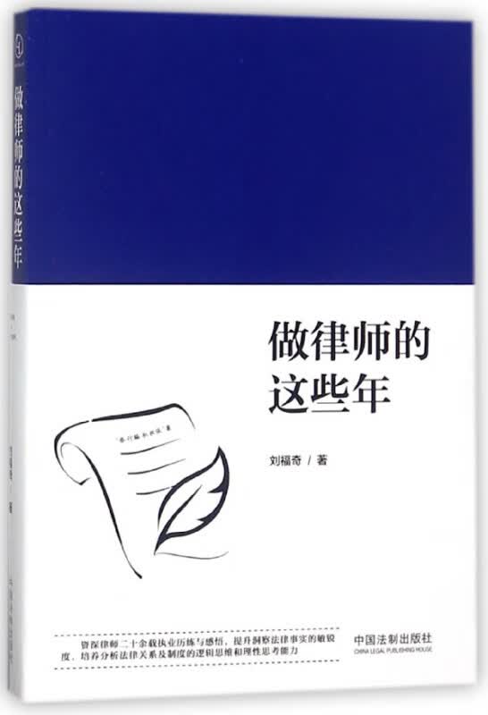 做律师的这些年