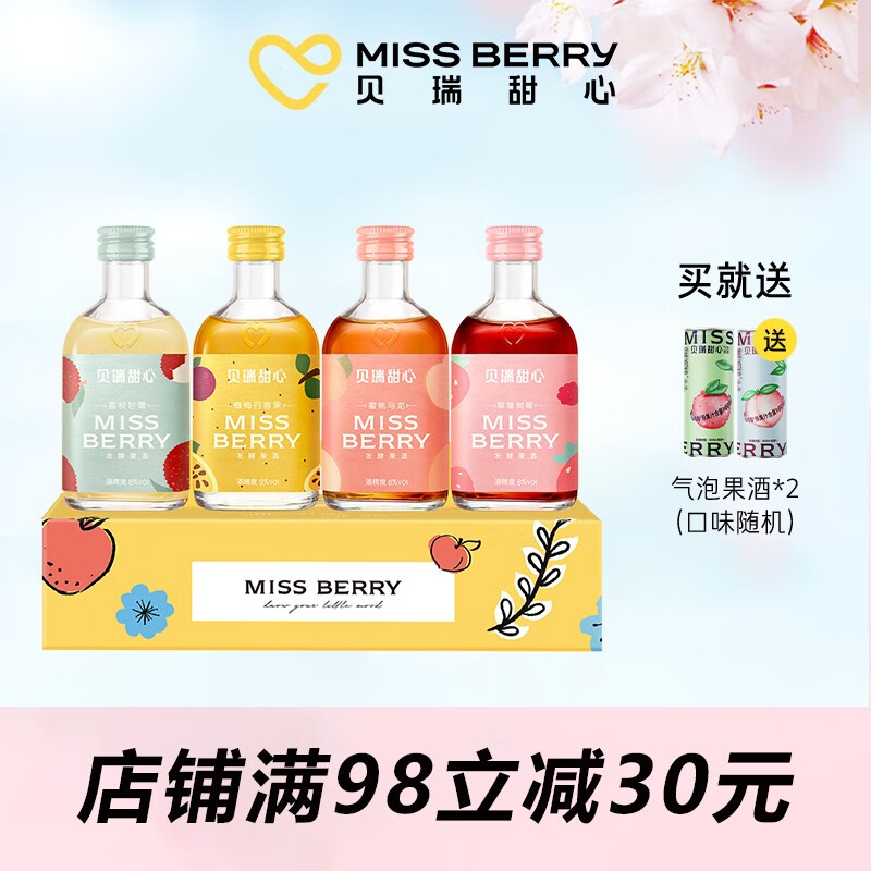 missberry贝瑞甜心mini果酒礼盒迷你100ml*4礼盒装女士低度甜酒