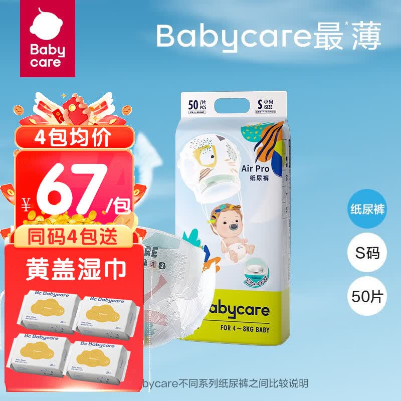 bc babycare婴儿尿不湿 bbc纸尿裤 皇室狮子王国弱酸亲肤 Airpro超薄透气 airpro纸尿裤S50片怎么看?
