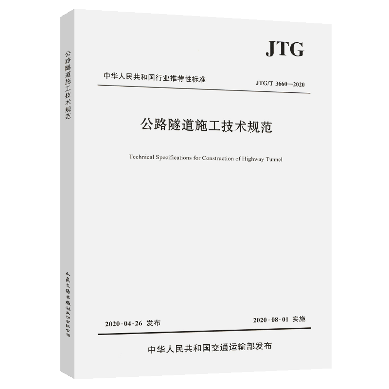 公路隧道施工技术规范参考工具书推荐，价格历史走势一目了然|怎么看京东参考工具书最低价