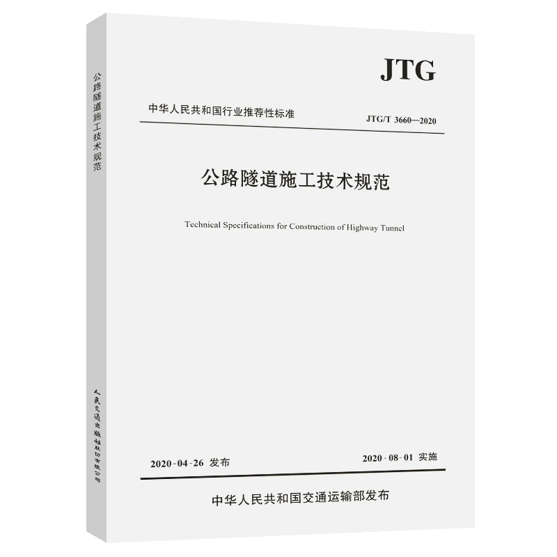 公路隧道施工技术规范参考工具书推荐，价格历史走势一目了然