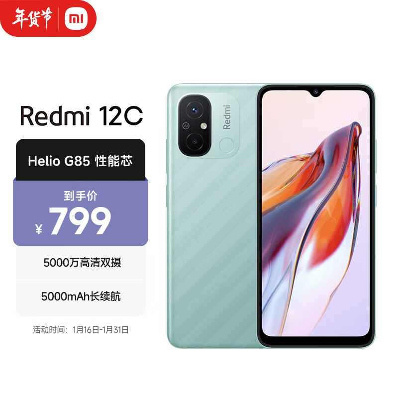 Redmi 12C Helio G85 性能芯 5000万高清双摄 5000mAh长续航 4GB+128GB 薄荷绿 智能手机 小米红米