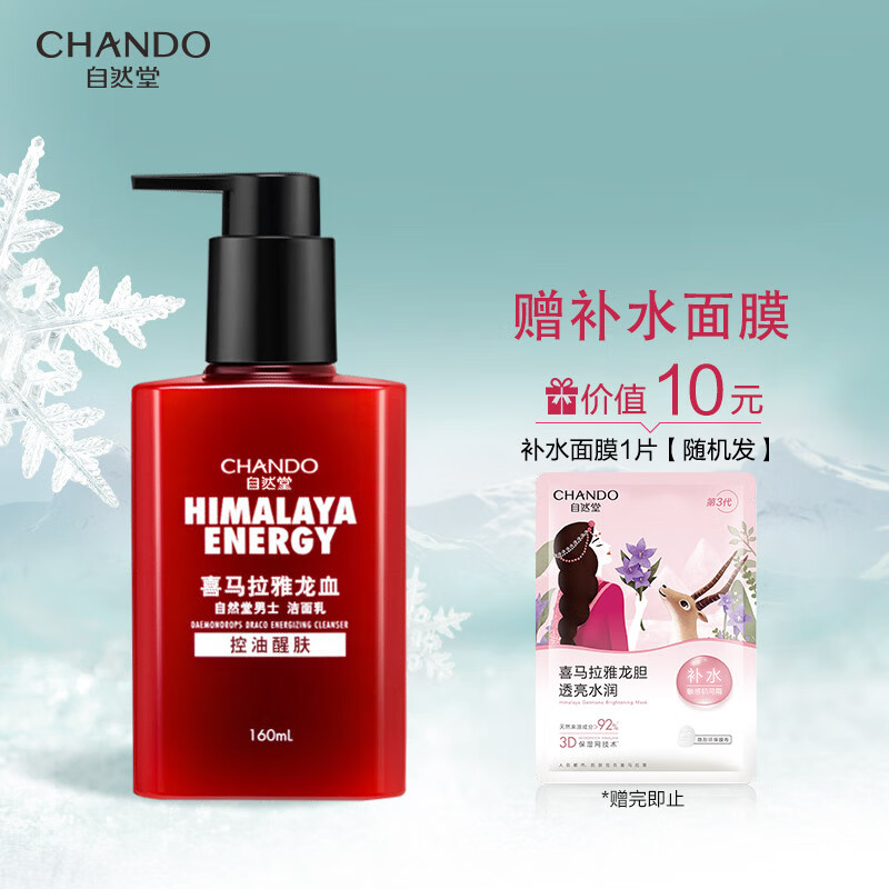 chando自然堂 (chan) 男士喜马拉雅洁面膏深层清洁平衡补水保湿面部