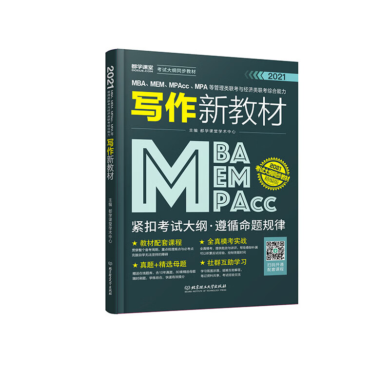 正版现货 写作新教材素材本9787568267496北京理工
