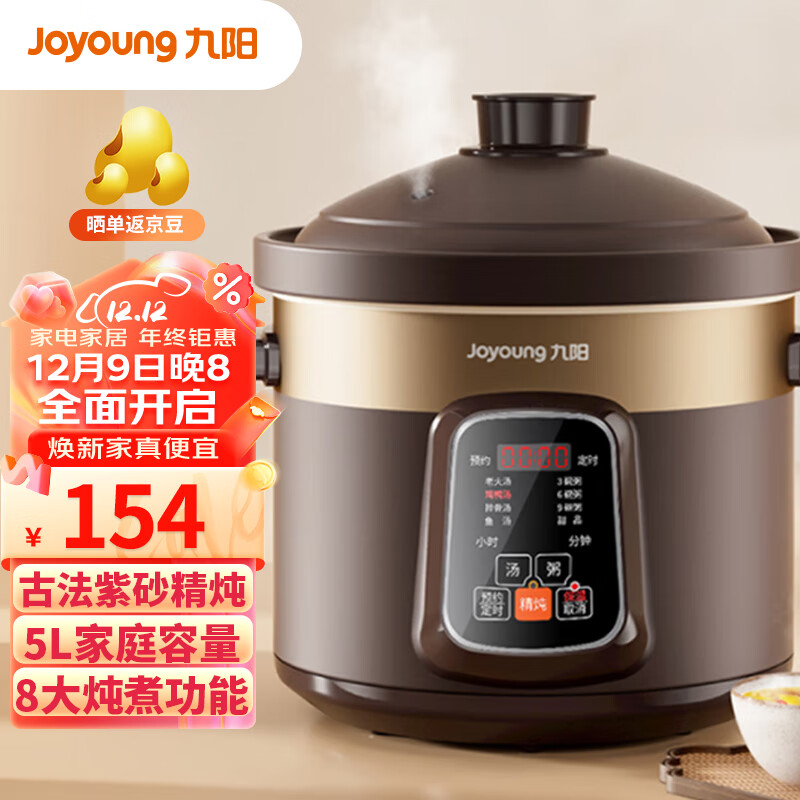 九阳（Joyoung）电炖锅电炖盅5L大容量紫砂 预约电砂锅大功率 陶瓷煮粥煲汤锅DGD50-05AK