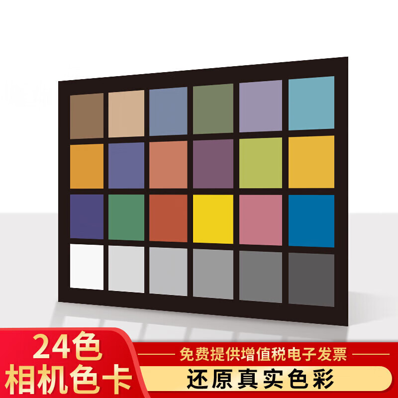 24色相机色卡标准摄影照像手机校色调色卡搭配色通用rgb卡颜色彩