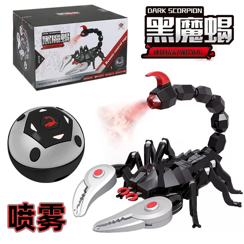 飞轮 遥控喷雾蝎子遥控黑魔蝎玩具电动智能遥控机器人玩具仿真动物儿童男孩玩具 遥控黑魔蝎