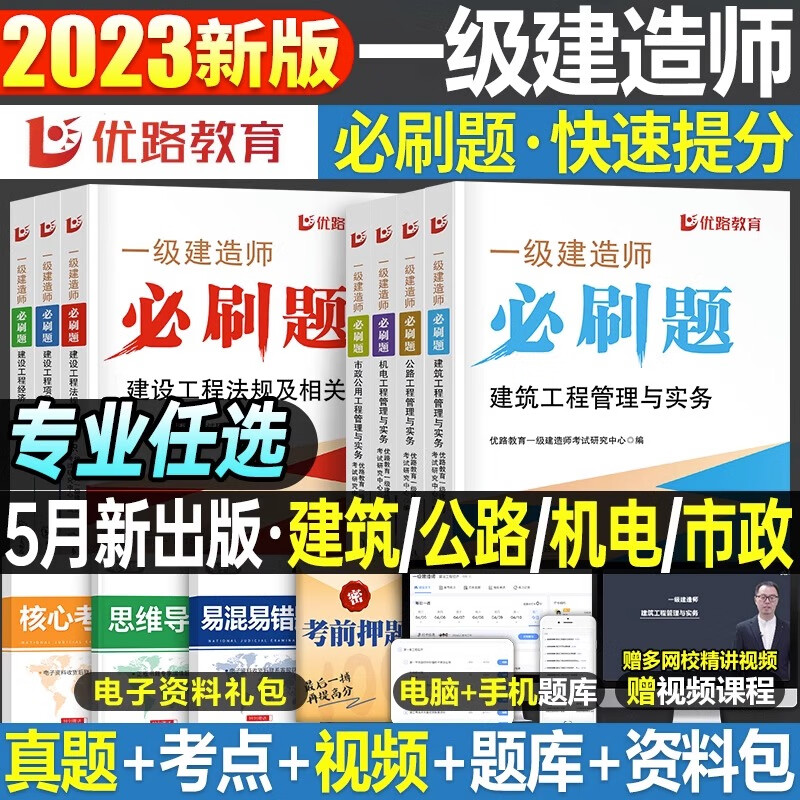 2023年一级建造师考试必刷题23一建习