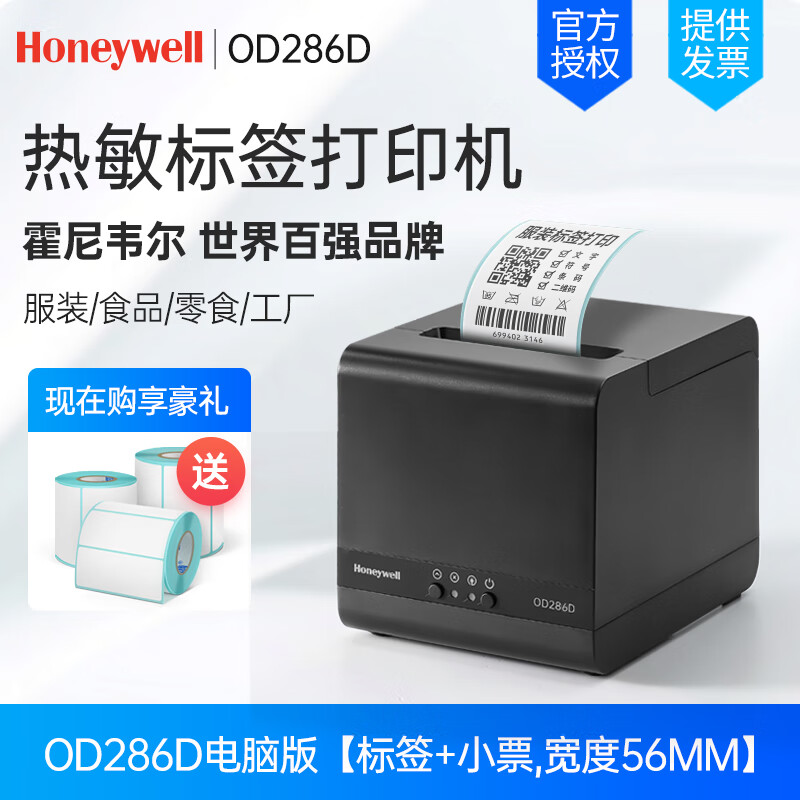 霍尼韦尔(honeywell)od280d热敏标签打印机服装吊牌合格证食品商超